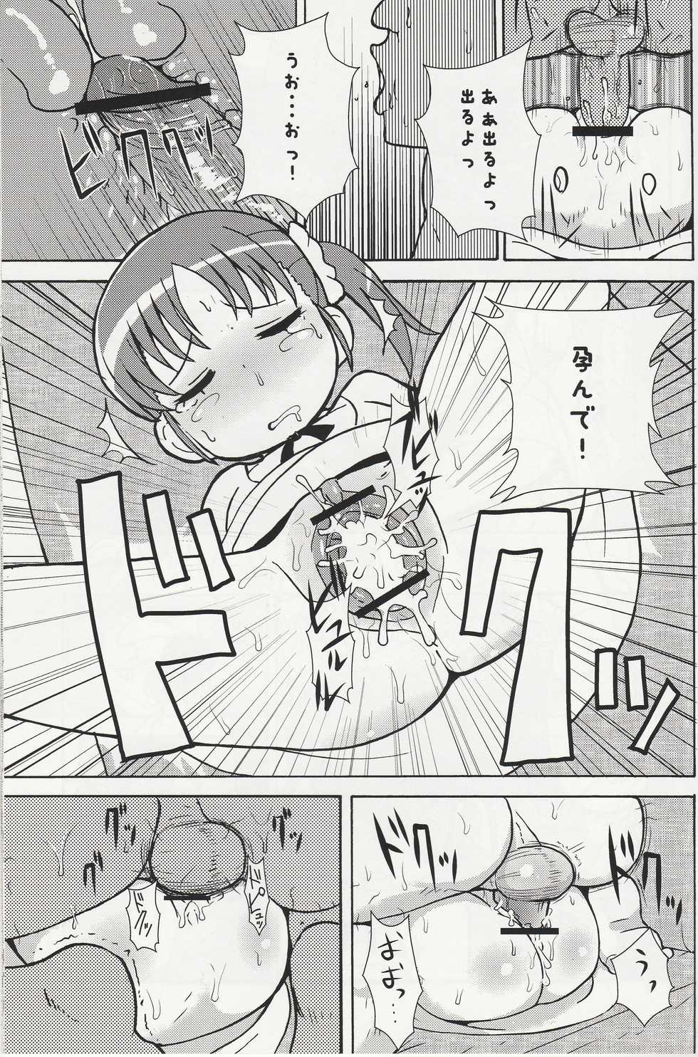 (Puniket 25) [Tekokids (Various)] DREAM PRISM STARS (Pretty Rhythm: Aurora Dream) - Page 12