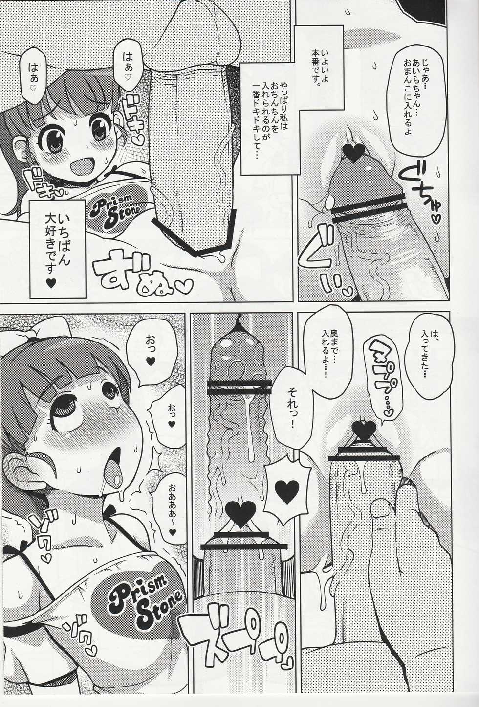 (Puniket 25) [Tekokids (Various)] DREAM PRISM STARS (Pretty Rhythm: Aurora Dream) - Page 18