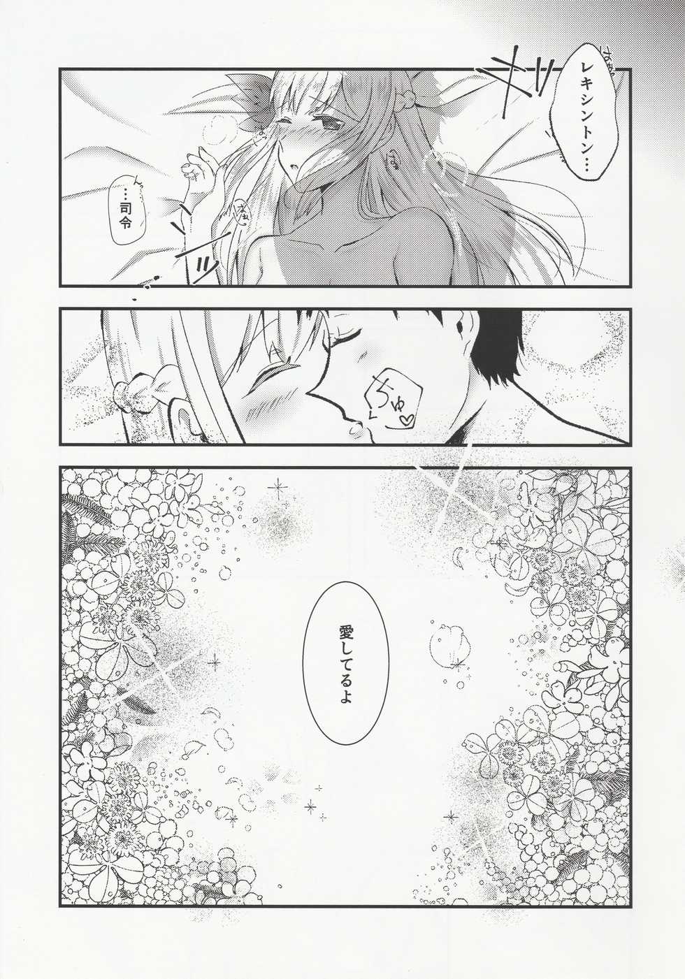 (C96) [Chuutoroya. (Mutsuki Hiro)] Ryousai Senbo -Shoya Hen- (Warship Girls R) - Page 22