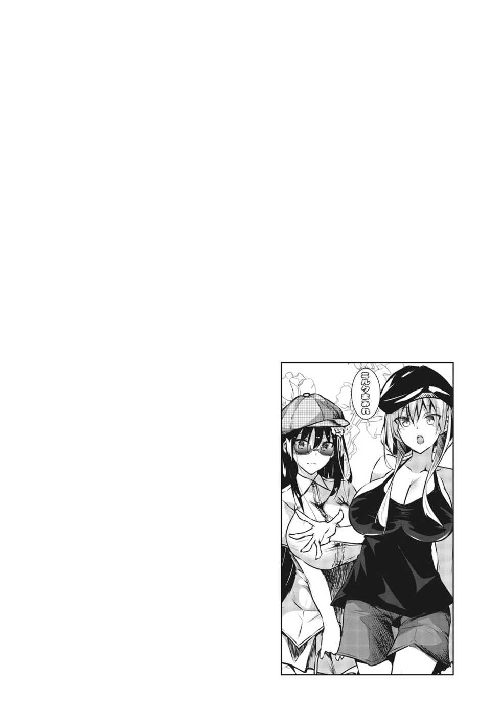 [Fukuyama Naoto] Milk Mamire Ch. 6 [Chinese] [新桥月白日语社] [Digital] [Incomplete] - Page 19