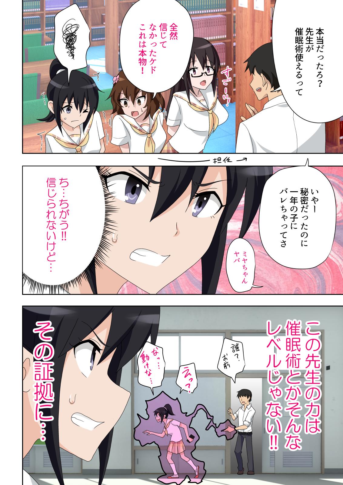 [Kamikadou (Ginyou Haru)] SEX SMART PHONE ~Harem Gakuen Hen 5~ [Digital] - Page 6