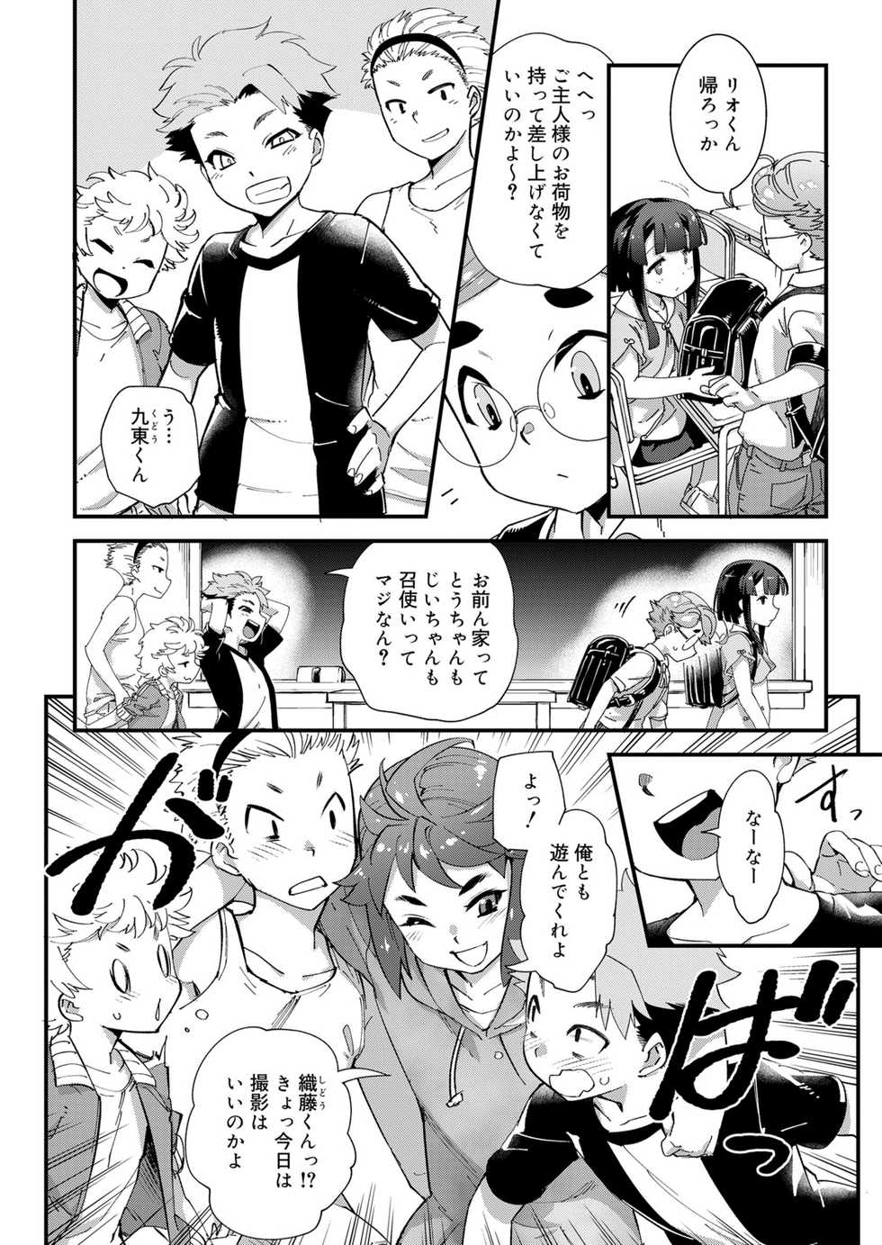 Koushoku Shounen Vol. 13 [Digital] - Page 24
