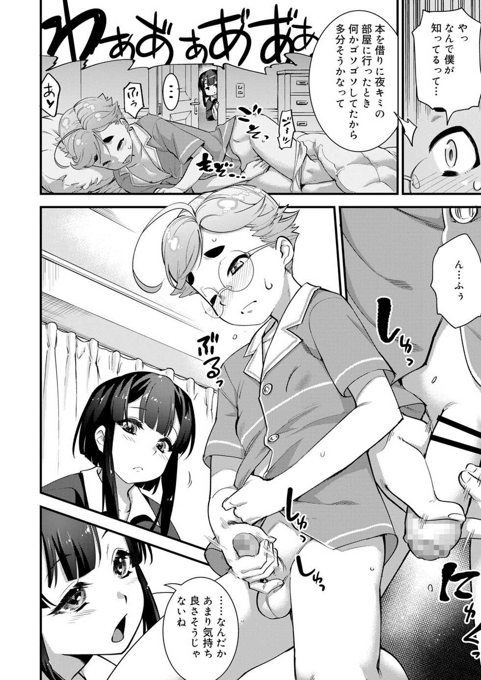 Koushoku Shounen Vol. 13 [Digital] - Page 28