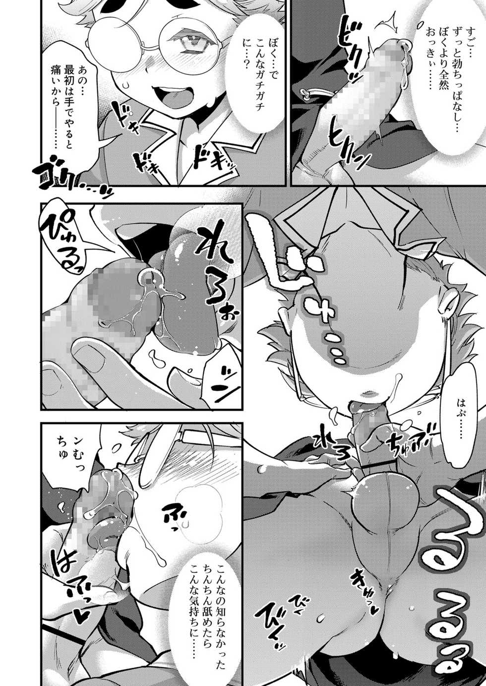 Koushoku Shounen Vol. 13 [Digital] - Page 34