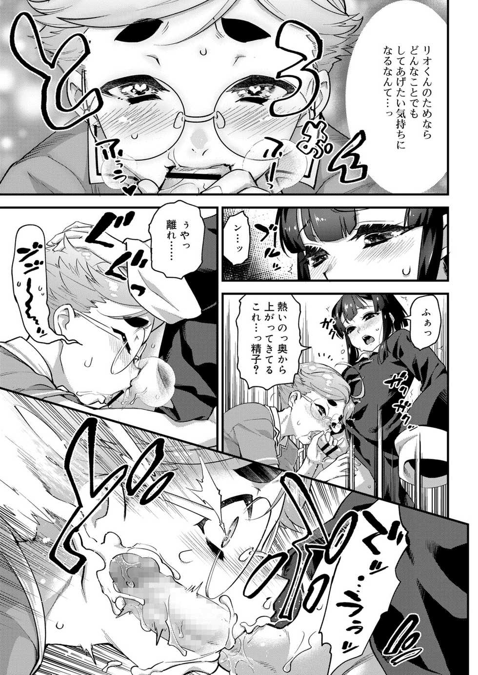 Koushoku Shounen Vol. 13 [Digital] - Page 35