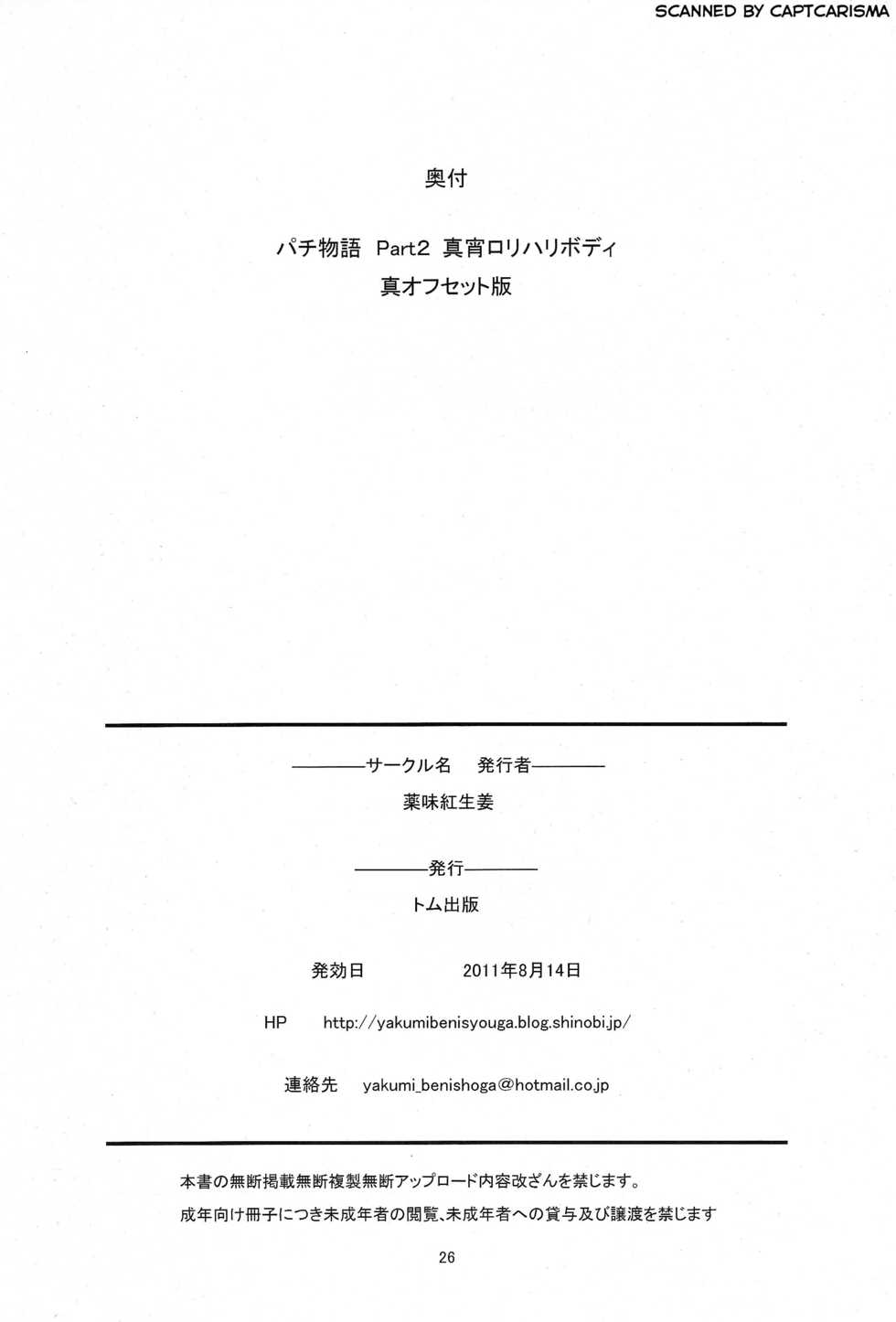 (C80) [Yakumi Benishouga] Pachimonogatari Part 2: Mayoi Loli Hari Body!! | Pachimonogatari Parte 2- Mayoi Loli Hari Cuerpo!! (Bakemonogatari) [Spanish] - Page 24