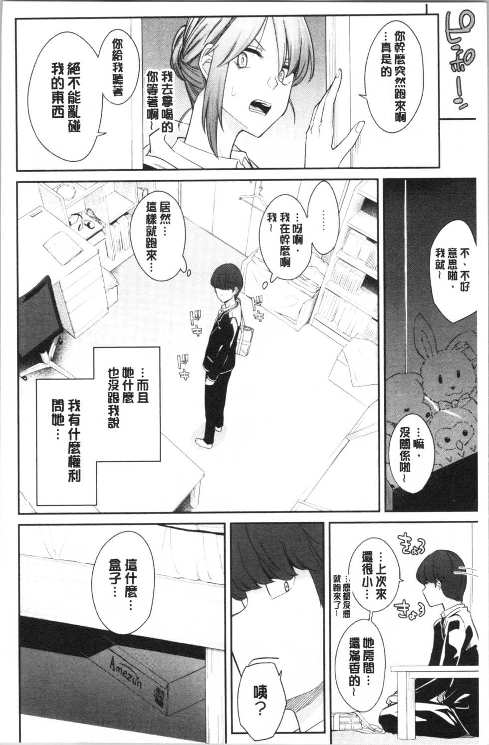 [Orikuchi Hirata] sasotte rundesu kedo? | 誘惑勾引到你了吧? [Chinese] - Page 10