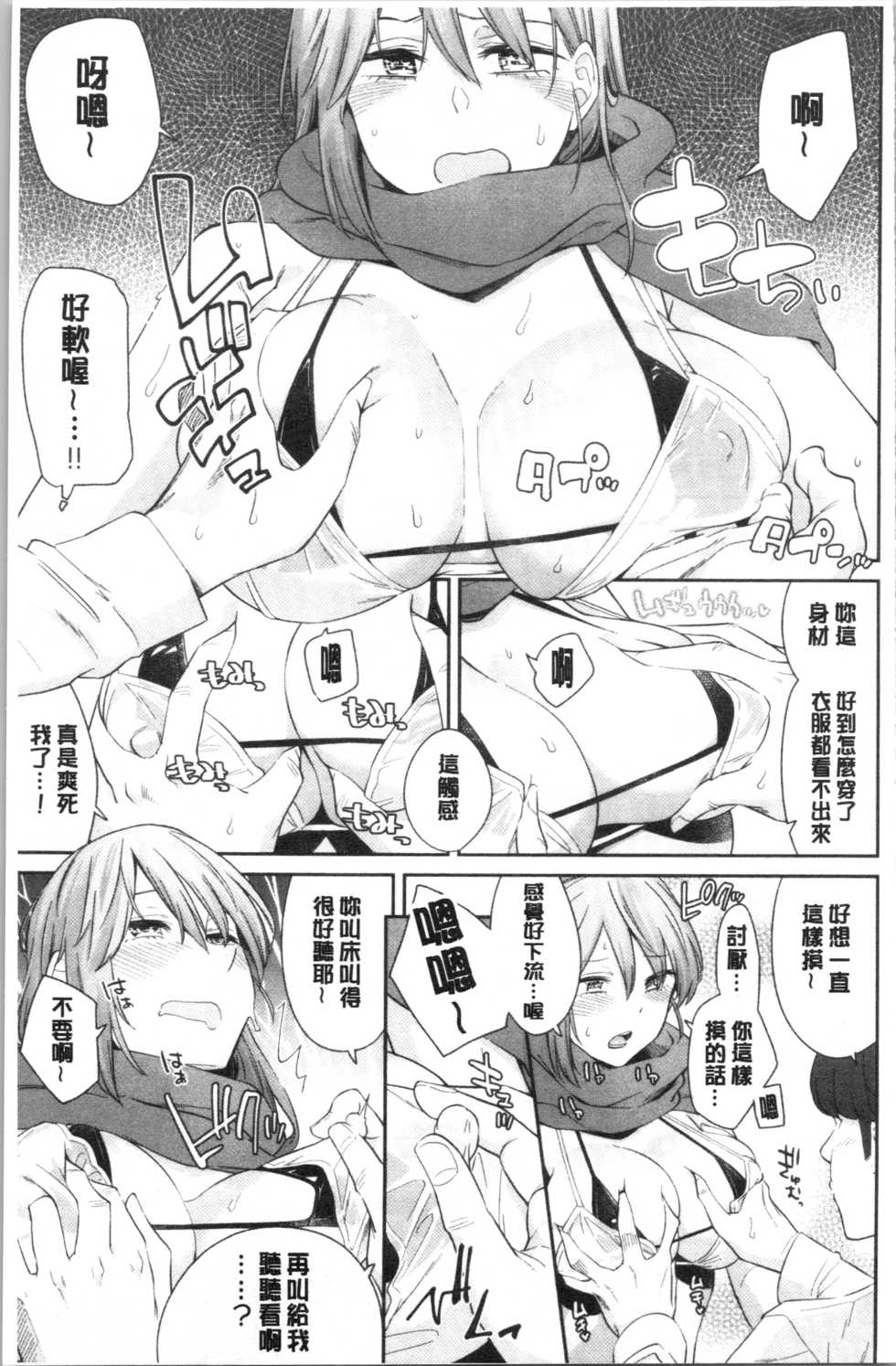 [Orikuchi Hirata] sasotte rundesu kedo? | 誘惑勾引到你了吧? [Chinese] - Page 21