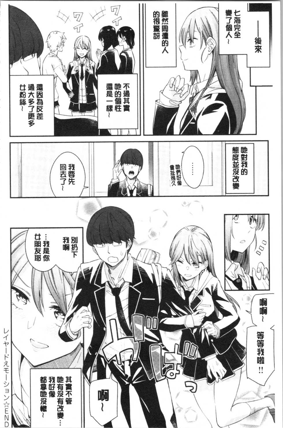 [Orikuchi Hirata] sasotte rundesu kedo? | 誘惑勾引到你了吧? [Chinese] - Page 34