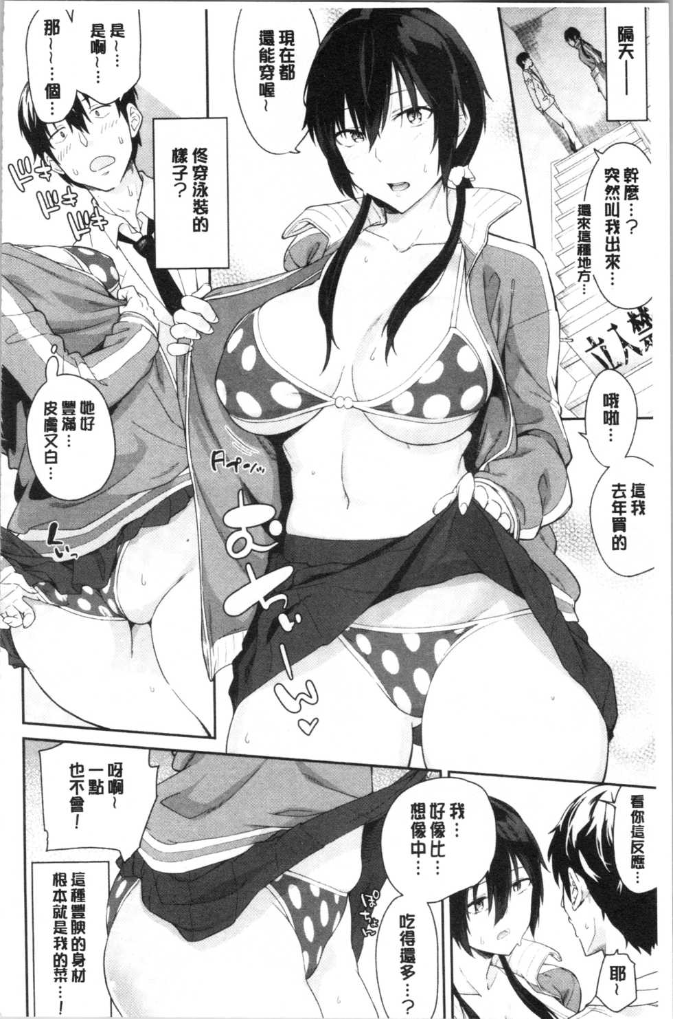[Orikuchi Hirata] sasotte rundesu kedo? | 誘惑勾引到你了吧? [Chinese] - Page 38