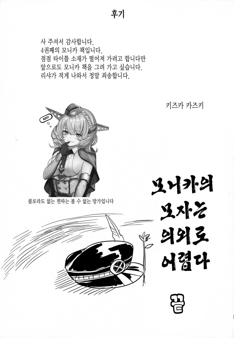 (C96) [Ikkizuka (Kizuka Kazuki)] Chitsujo After | 질서 애프터 (Granblue Fantasy) [Korean] - Page 23