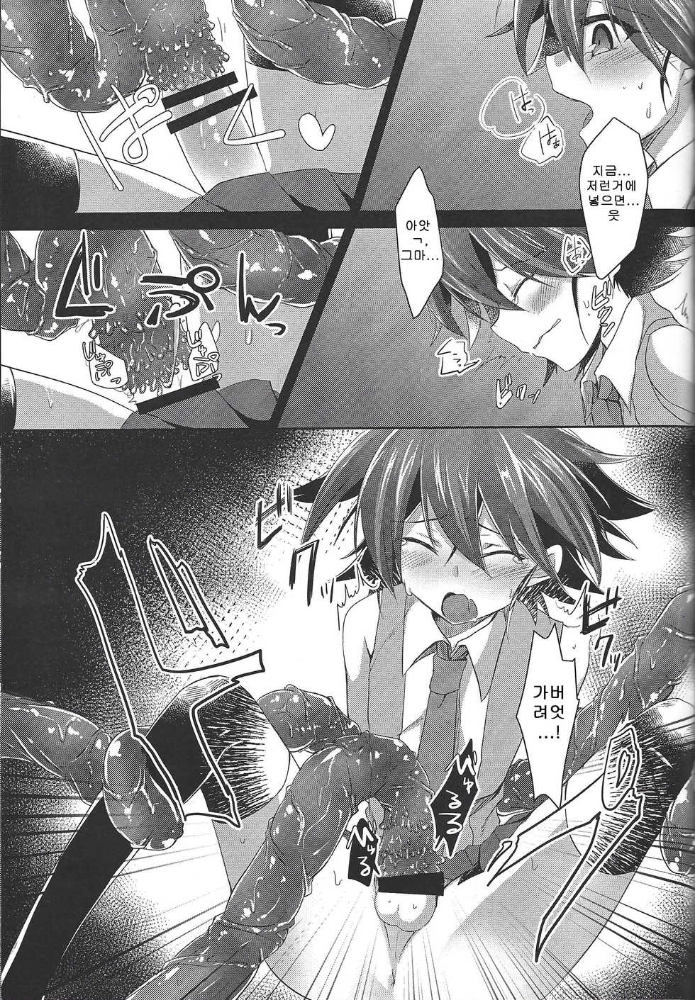 (Sennen Battle Phase 17) [Soratomoe (John)] Kyousei Seieki Sakushu (Yu-Gi-Oh! ARC-V) [Korean] - Page 10