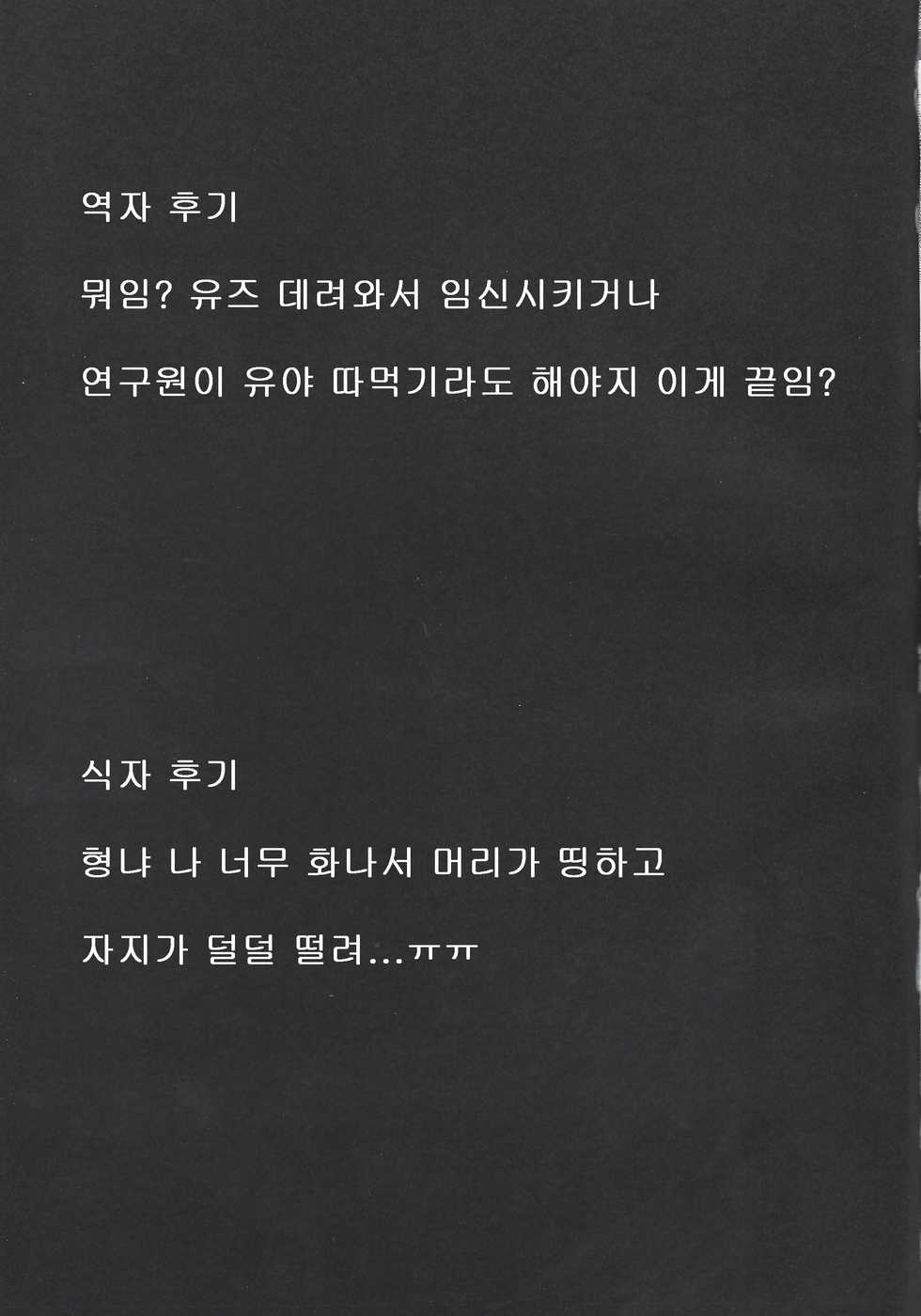 (Sennen Battle Phase 17) [Soratomoe (John)] Kyousei Seieki Sakushu (Yu-Gi-Oh! ARC-V) [Korean] - Page 19