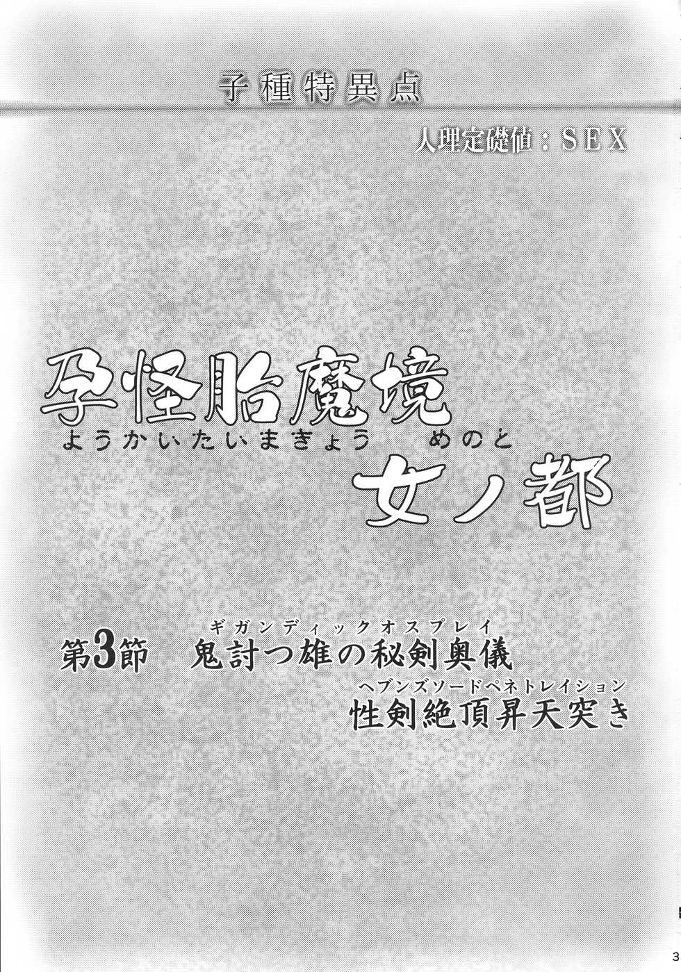(C95) [Many B (Oshiume Nyora)] Youkai Taimakyou Me no To Daisansetsu (Fate/Grand Order) - Page 3