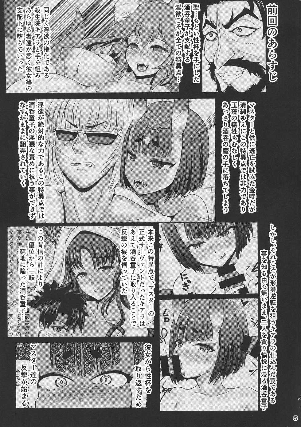 (C95) [Many B (Oshiume Nyora)] Youkai Taimakyou Me no To Daisansetsu (Fate/Grand Order) - Page 5