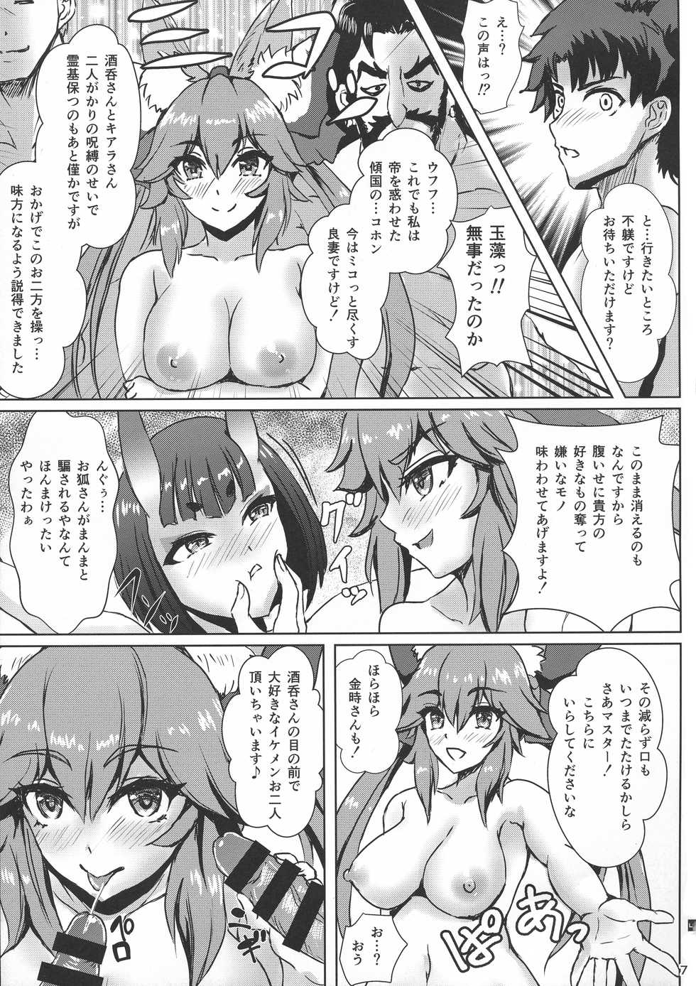 (C95) [Many B (Oshiume Nyora)] Youkai Taimakyou Me no To Daisansetsu (Fate/Grand Order) - Page 7