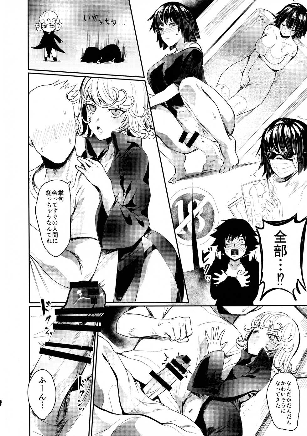 (C96) [Takeritake Daishuukakusai (Echigoya Takeru)] Onee-chan to Issho (One Punch Man) - Page 8