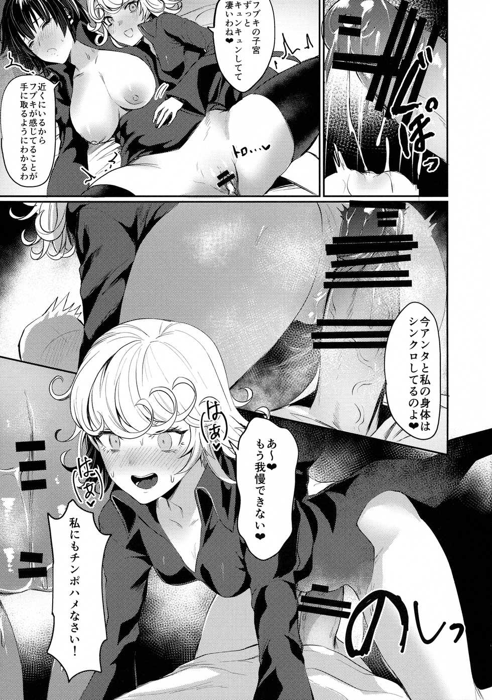 (C96) [Takeritake Daishuukakusai (Echigoya Takeru)] Onee-chan to Issho (One Punch Man) - Page 15