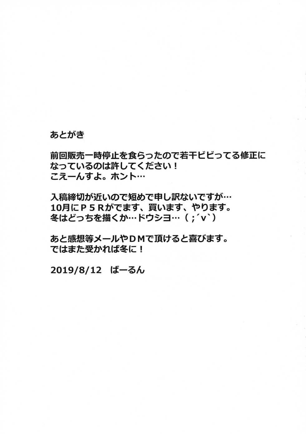 (C96) [O.S (Barlun)] Waka-sama to Maid (Black Lagoon) - Page 21