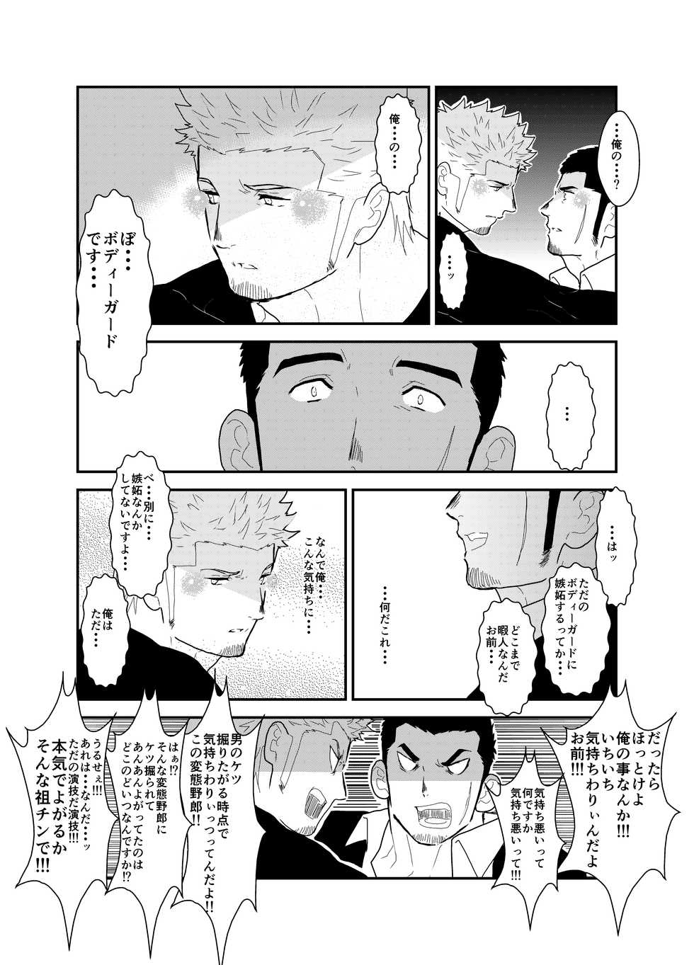 [Sorairo Panda (Yamome)] Moshimo Yakuza ni Koigokoro ga Mebae Hajimetara - Page 15