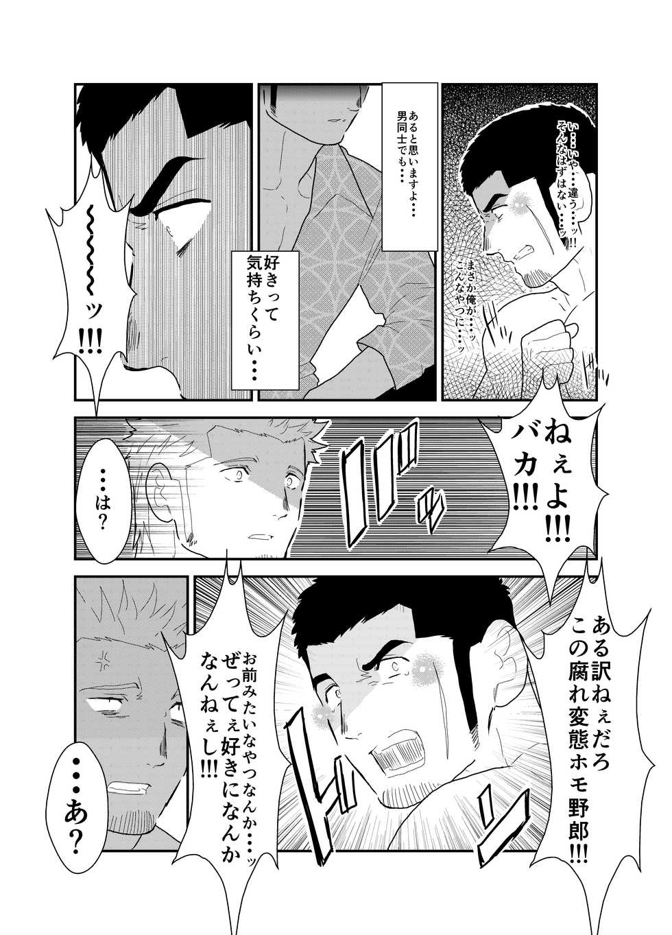 [Sorairo Panda (Yamome)] Moshimo Yakuza ni Koigokoro ga Mebae Hajimetara - Page 37