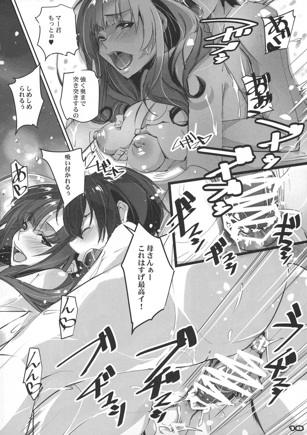 (C96) [RYU-SEKI-DO (Nagare Hyo-go)] Tsuujou Koui to Ijou Koui de Nikai Shasei Sasete Kureru Mama wa Kirai desu ka? (Tsujou Kougeki ga Zentai Kougeki de 2-kai Kougeki no Okaasan wa Suki desu ka?) - Page 16