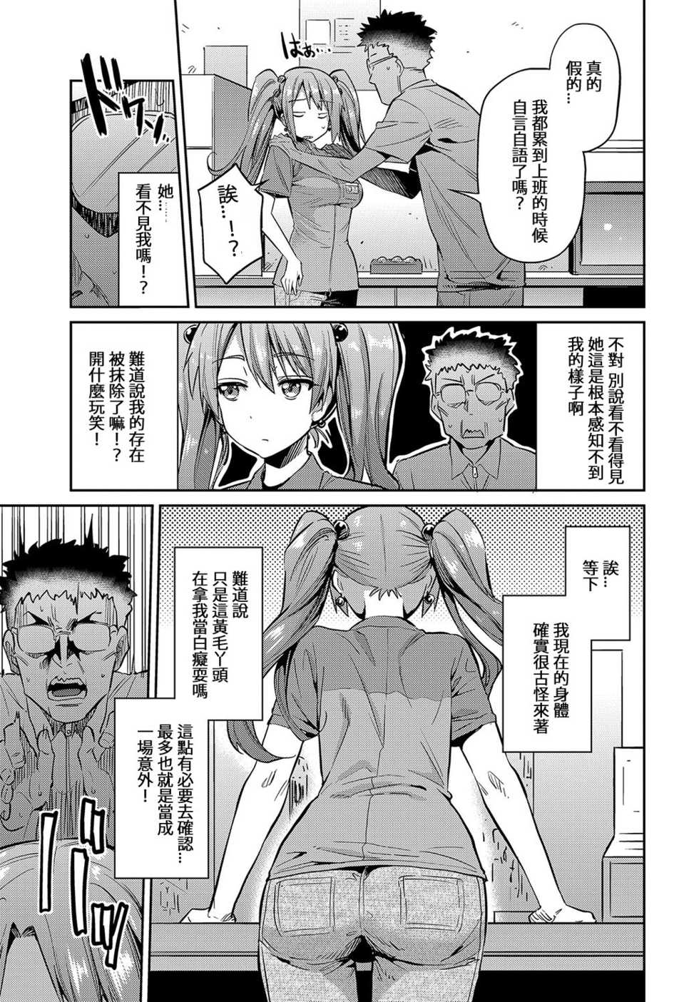 [Hinotsuki Neko] Stealth Rape ~Sonzai Naki Tanetsukema~ (COMIC Anthurium 2017-07) [Chinese] [雙七個人漢化] [Digital] - Page 3