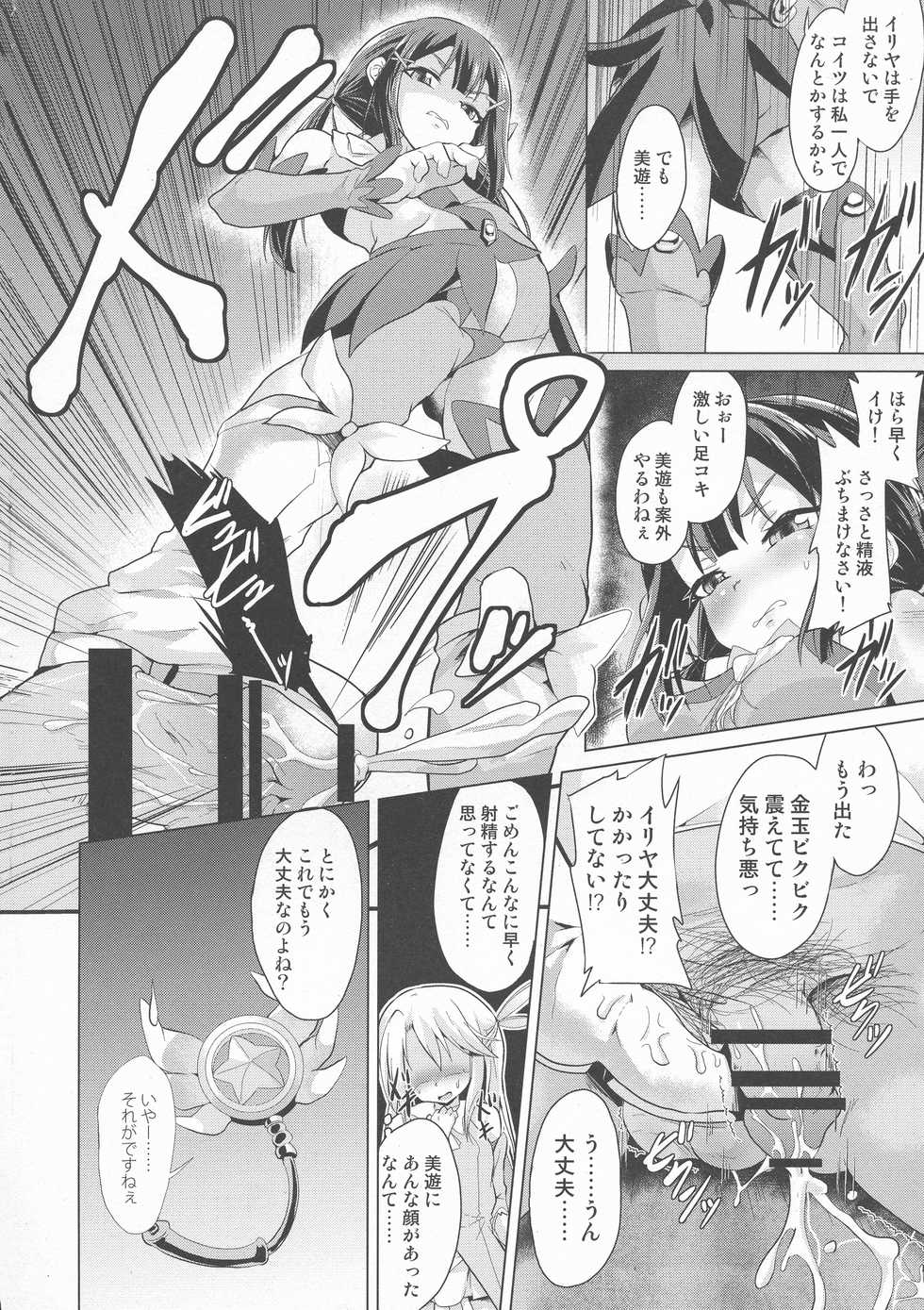 (C96) [Pritannia (Pri)] Ashikoki! Mahou Shoujo-tachi vs Zetsurin Oji-san (Fate/kaleid liner Prisma Illya) - Page 6