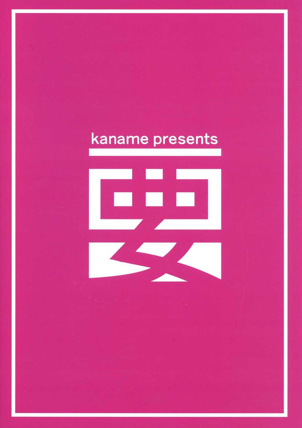 (C96) [Kaname (Siina Yuuki)] Illyasviel Tsukamaemashita (Fate/kaleid liner Prisma Illya) - Page 2