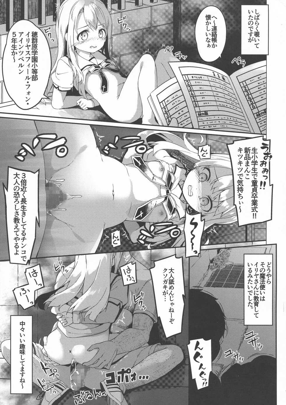 (C96) [Kaname (Siina Yuuki)] Illyasviel Tsukamaemashita (Fate/kaleid liner Prisma Illya) - Page 7