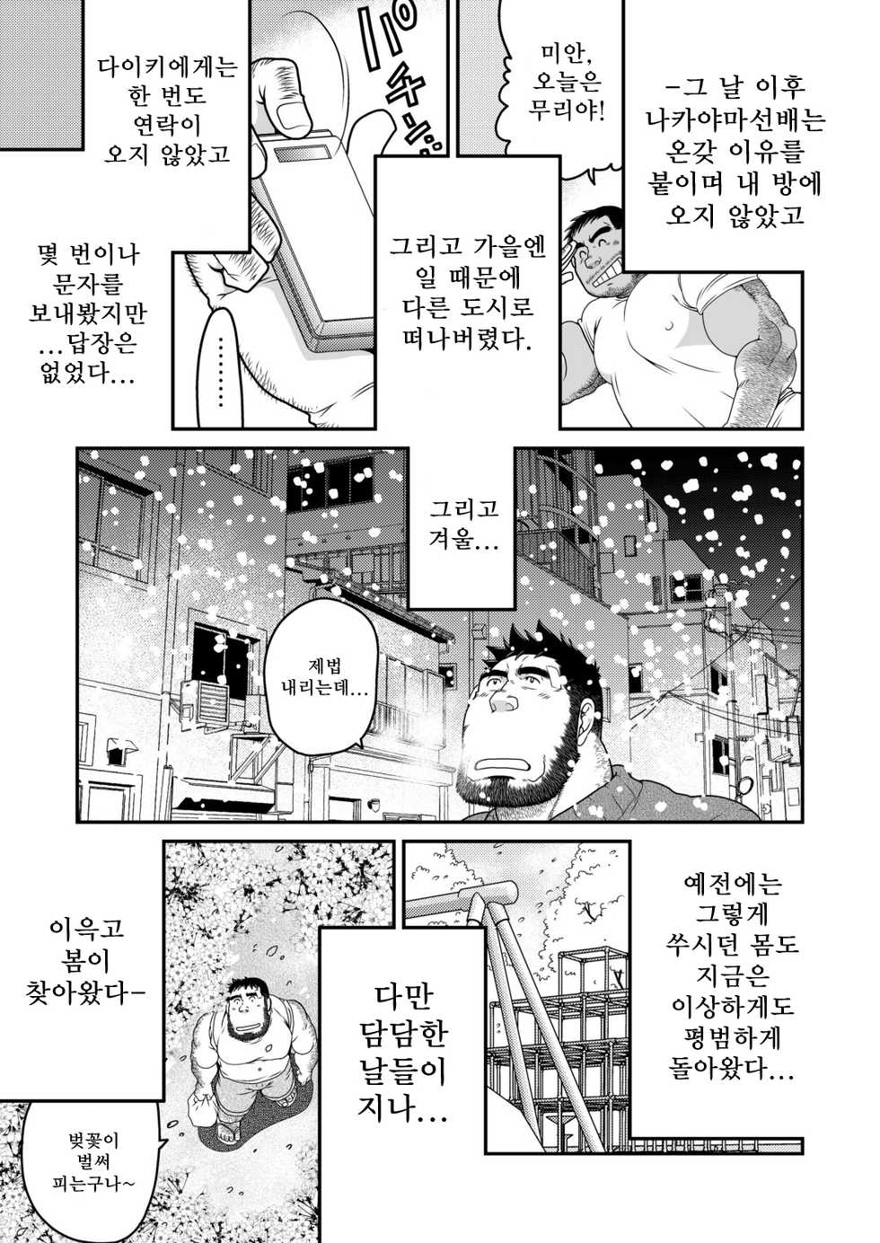 [Neyukidou (Takaku Nozomu)] Kid's Return | 키즈☆리턴 [Korean] [Digital] - Page 34