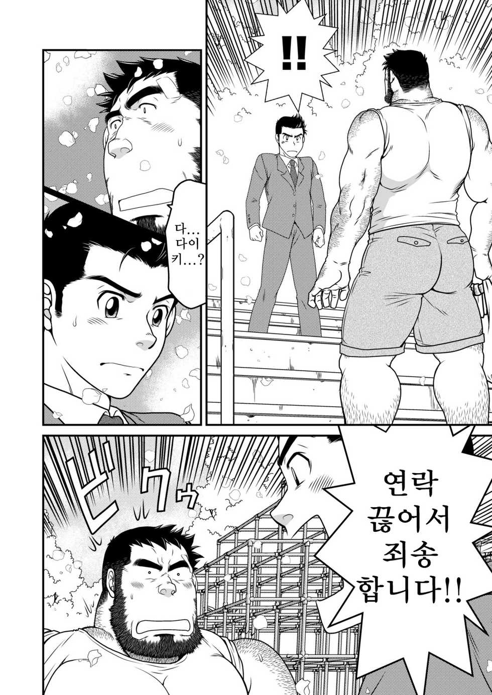 [Neyukidou (Takaku Nozomu)] Kid's Return | 키즈☆리턴 [Korean] [Digital] - Page 35