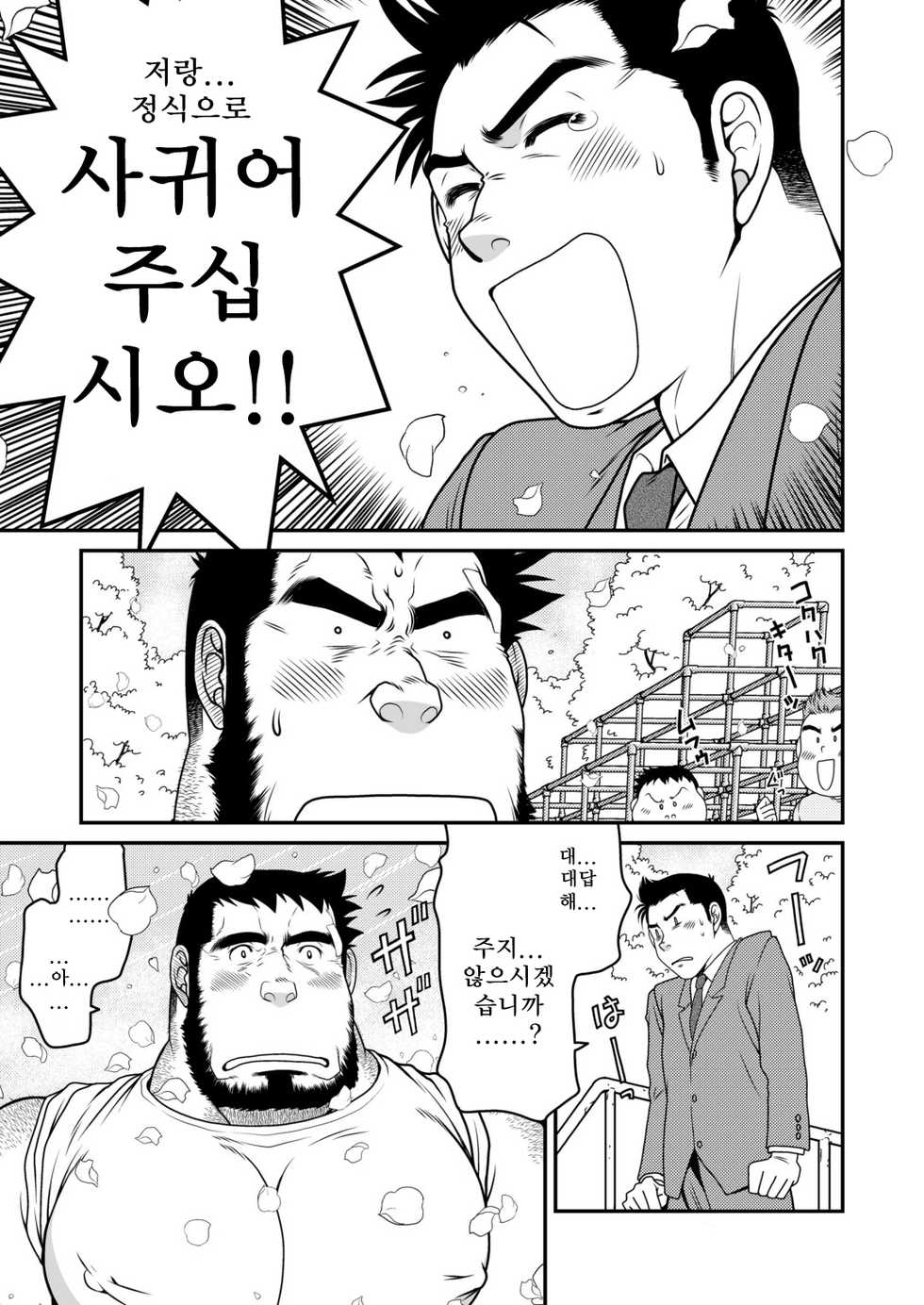 [Neyukidou (Takaku Nozomu)] Kid's Return | 키즈☆리턴 [Korean] [Digital] - Page 38