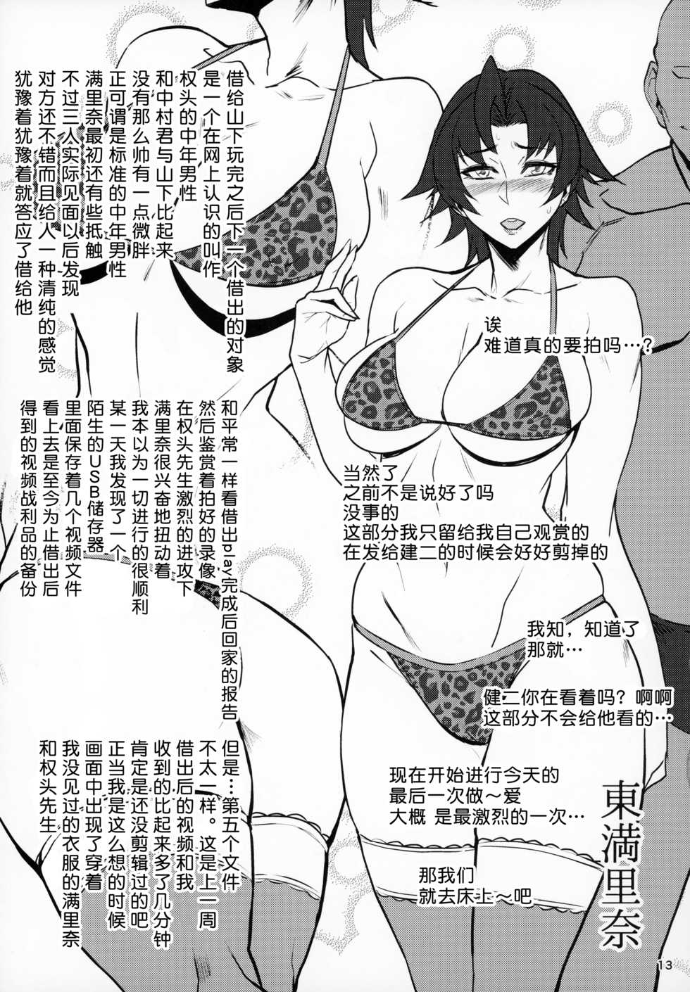 (C91) [Isocurve (Allegro)] HG MILF MIX (Various) [Chinese] [不咕鸟汉化组] - Page 11