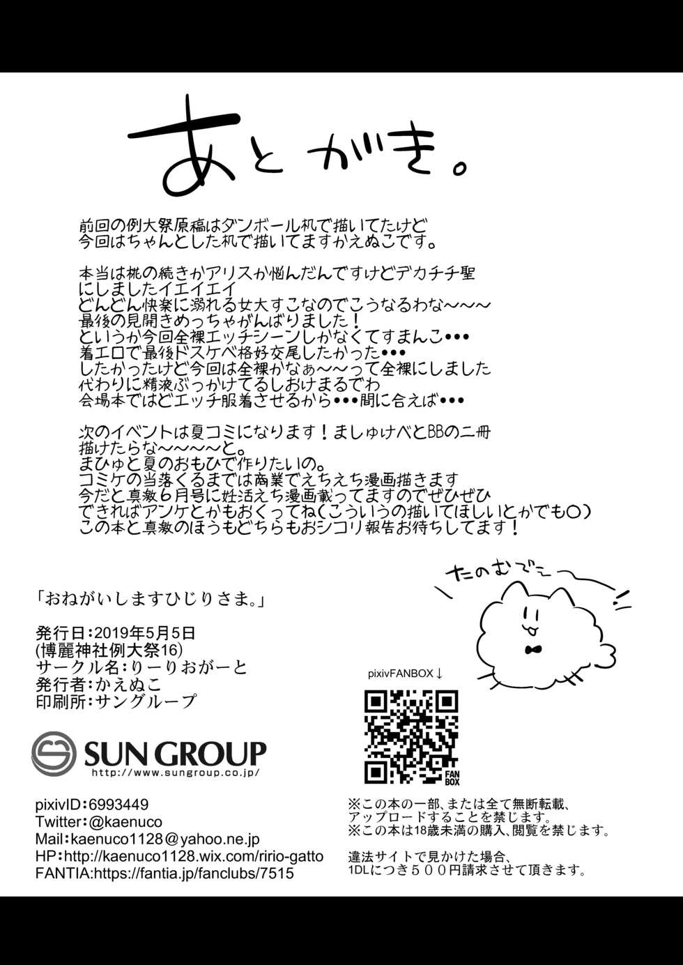[Ririo Gatto (Kaenuco)] Onegaishimasu Hijiri-sama. (Touhou Project) [Digital] - Page 25