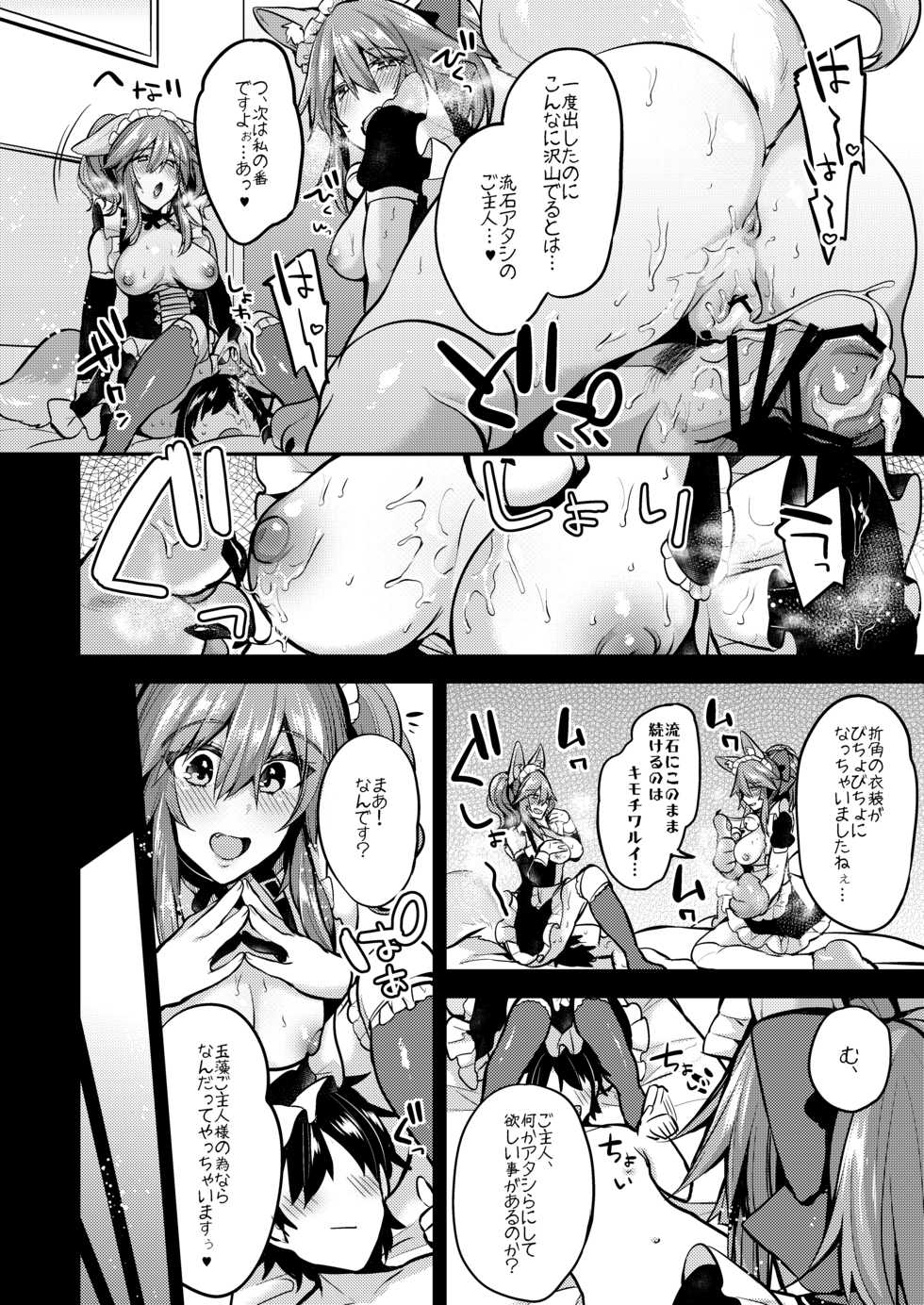 [Ririo Gatto (Kaenuco)] Maid Service Double Fox (Fate/Grand Order) [Digital] - Page 15