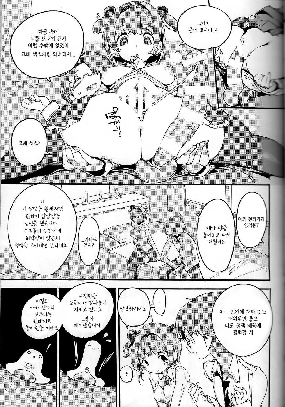 (C96) [Potato Salad (Kurisu)] Popuni Kei Joshi Panic! Vol. 8 | 포푸니 계 여자 패닉! Vol. 8  [Korean] [팀 리틀보이] - Page 12