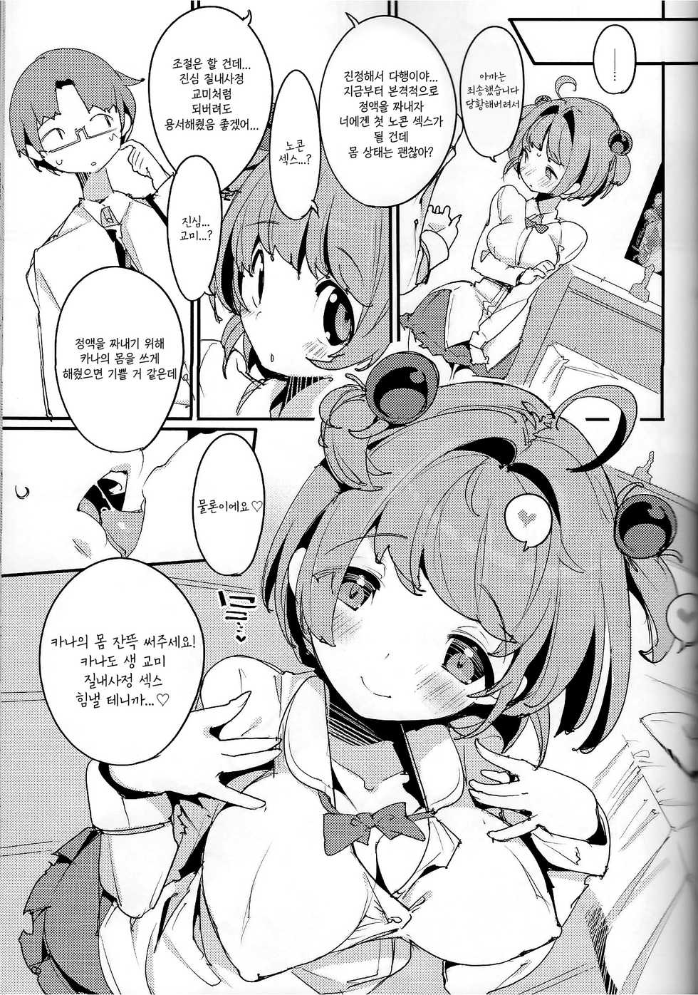 (C96) [Potato Salad (Kurisu)] Popuni Kei Joshi Panic! Vol. 8 | 포푸니 계 여자 패닉! Vol. 8  [Korean] [팀 리틀보이] - Page 20
