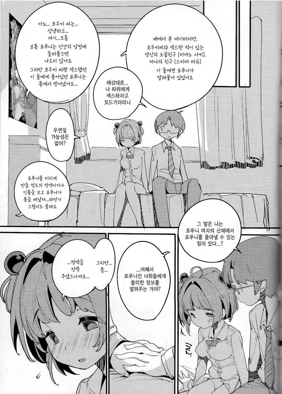 (C96) [Potato Salad (Kurisu)] Popuni Kei Joshi Panic! Vol. 8 | 포푸니 계 여자 패닉! Vol. 8  [Korean] [팀 리틀보이] - Page 28