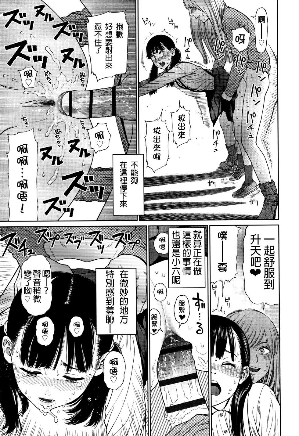 [Higashiyama Show] The Girllove Diary [Chinese] [D.E練習漢化] - Page 36