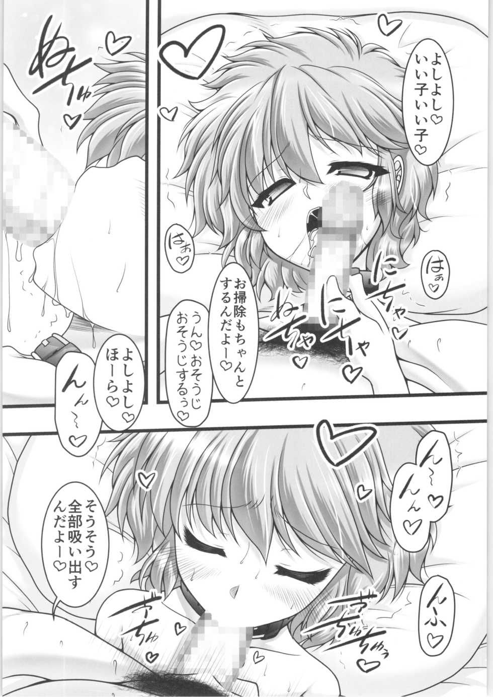 (C96) [Ai wa Kurayami (Marui Ryuu)] Sannin no Party Night (Magic Knight Rayearth) - Page 9