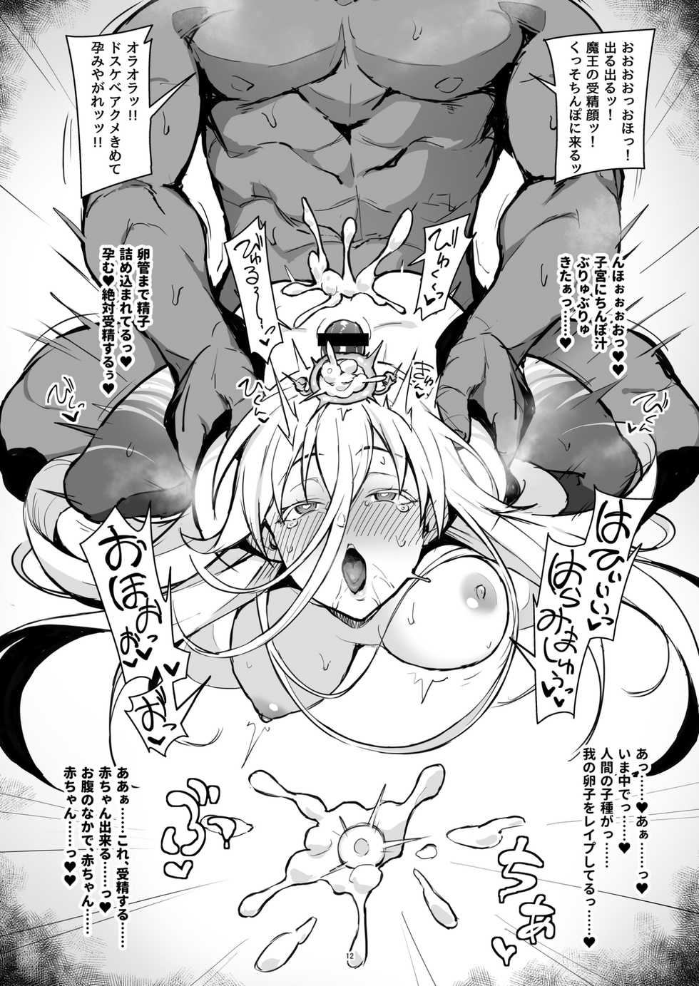 [Gahahahahahaha! (Sekai Ichii)] Kichiku Senshi ga Maou Gele o Chinmake Anadorei ni Suru Hanashi (Rance 10) [Digital] - Page 11