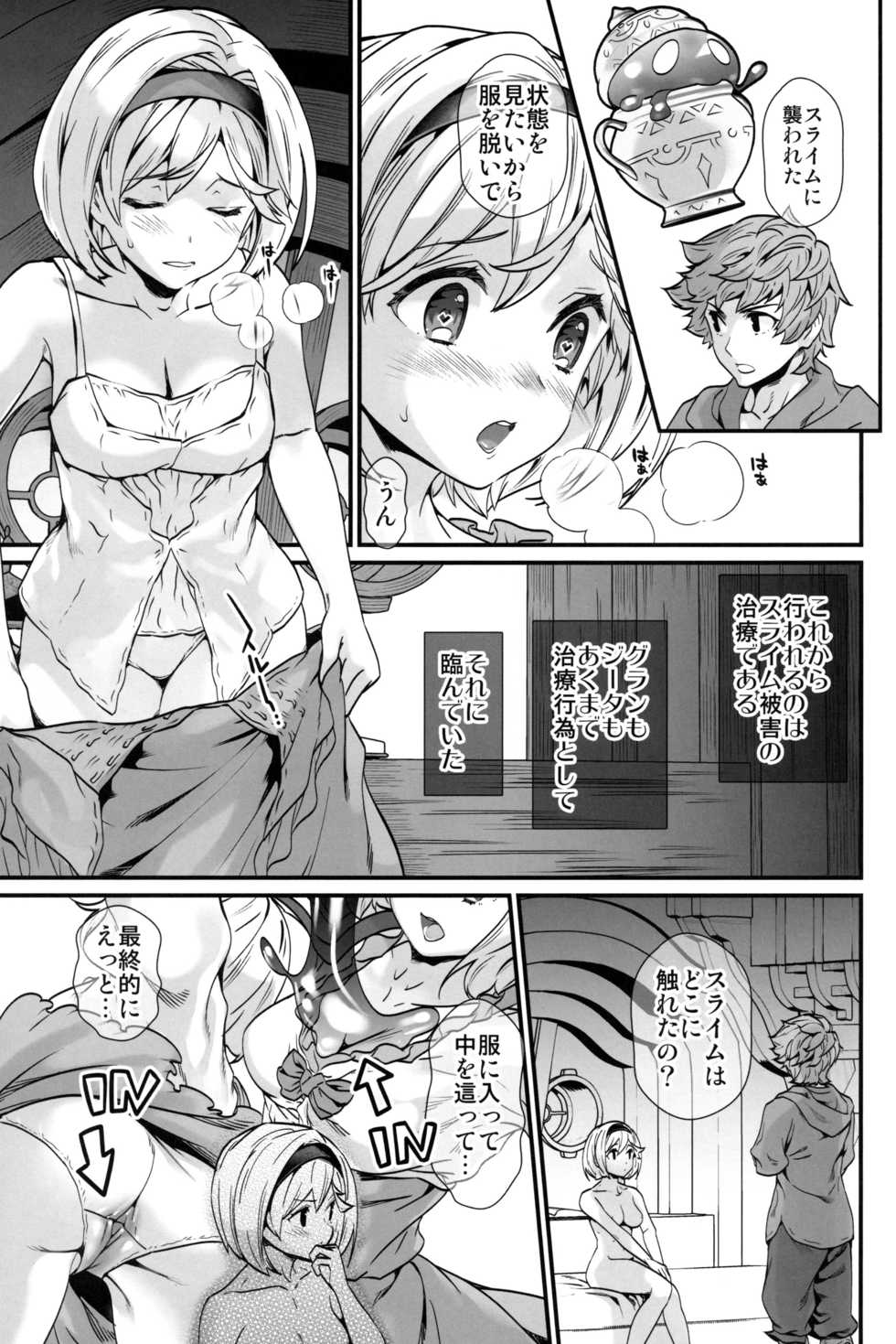 (C96) [Renai Mangaka (Naruse Hirofumi)] Slime no Tadashii Gedokuhou (Granblue Fantasy) - Page 4