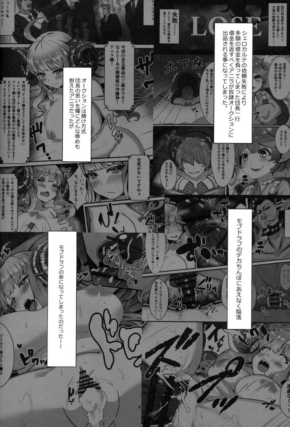 (C96) [Saikawa Youzyo (Nyamal)] Vajra to Pholia no Anira Dakkan Daisakusen (Granblue Fantasy) - Page 3