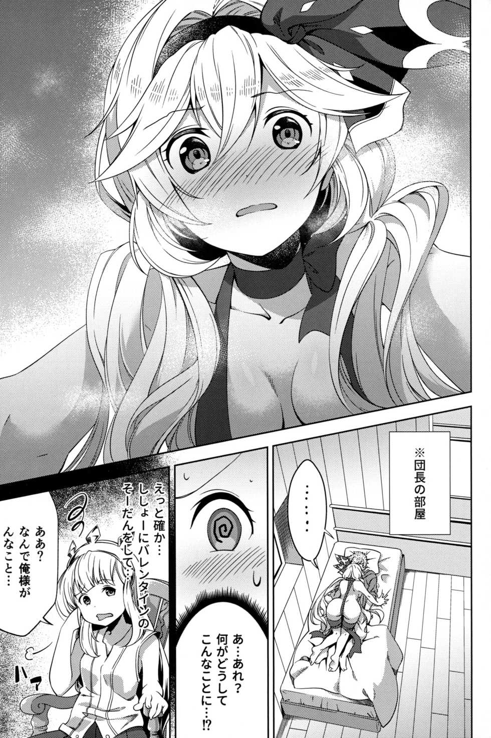 (C96) [Nisemonogoya (DaMii)] Valentine wa Choco no Kawari ni Uchi o Meshiagare (Granblue Fantasy) - Page 2