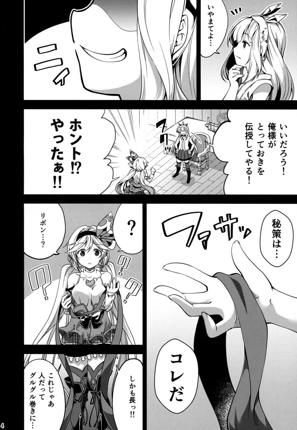 (C96) [Nisemonogoya (DaMii)] Valentine wa Choco no Kawari ni Uchi o Meshiagare (Granblue Fantasy) - Page 3