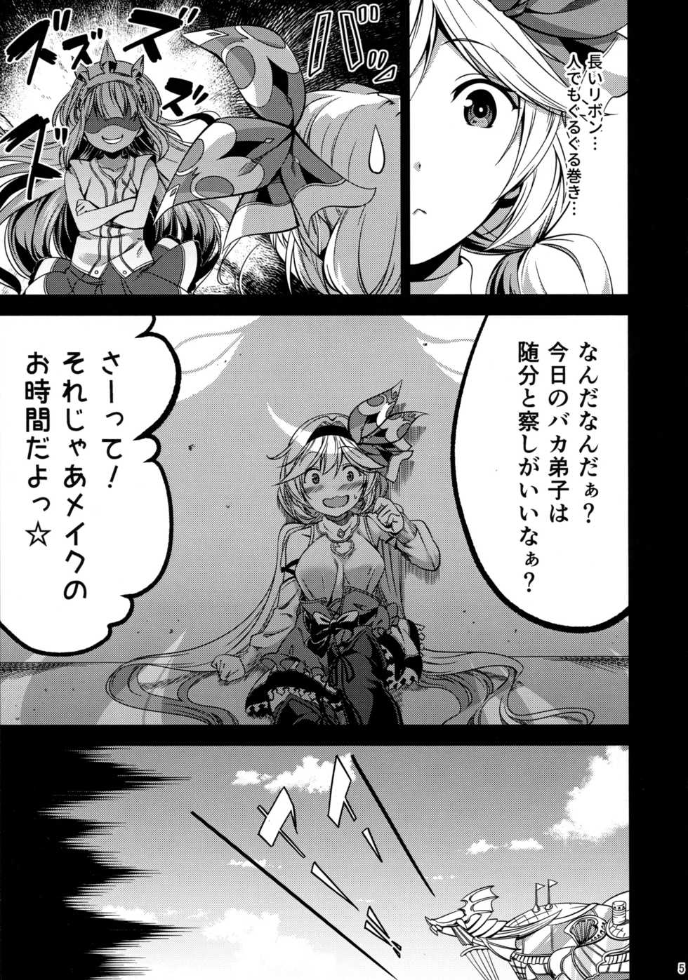 (C96) [Nisemonogoya (DaMii)] Valentine wa Choco no Kawari ni Uchi o Meshiagare (Granblue Fantasy) - Page 4