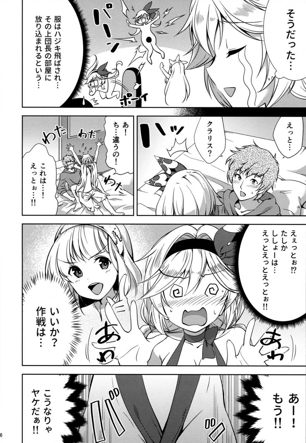(C96) [Nisemonogoya (DaMii)] Valentine wa Choco no Kawari ni Uchi o Meshiagare (Granblue Fantasy) - Page 5