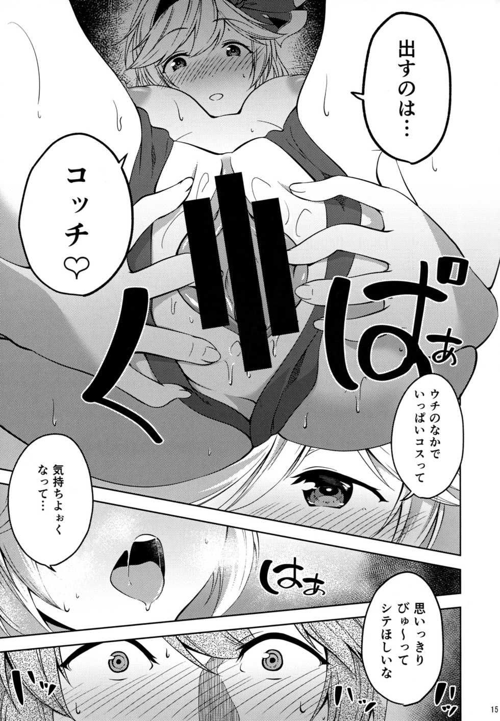 (C96) [Nisemonogoya (DaMii)] Valentine wa Choco no Kawari ni Uchi o Meshiagare (Granblue Fantasy) - Page 14