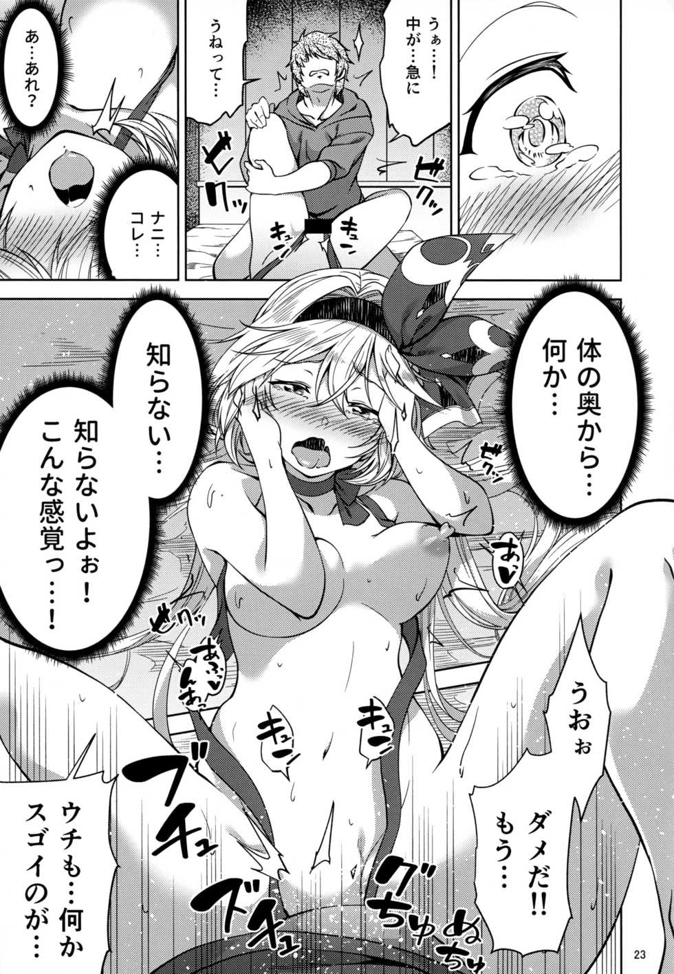 (C96) [Nisemonogoya (DaMii)] Valentine wa Choco no Kawari ni Uchi o Meshiagare (Granblue Fantasy) - Page 22